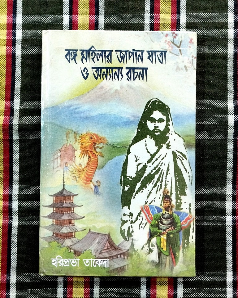 Bongo Mohilar Japan Jatra
