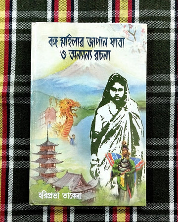 Bongo Mohilar Japan Jatra