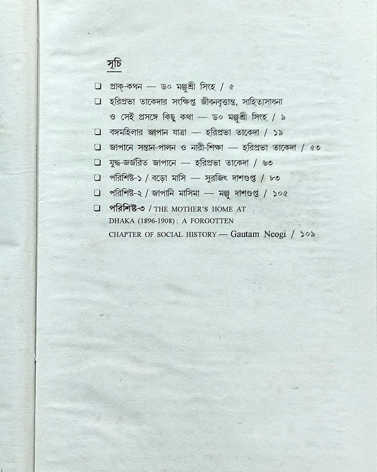 Bongo Mohilar Japan Jatra