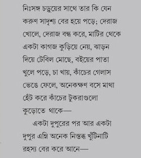 Biva [Jibanananda Das]