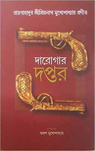 DAROGAR DOPTOR Vol-II By Priyonath Mukhopadhyay