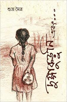 Duggakuruni ebong (BENGALI, HARDCOVER , Subhro Maitra )