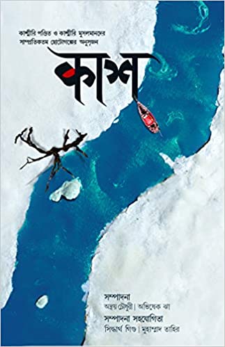 Kash (BENGALI, HARDCOVER )