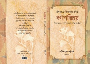 Bornoparichay