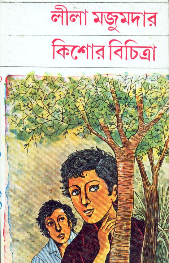 KISHOR BICHITRA (Bengali, Hardcover, Lila Majumder)