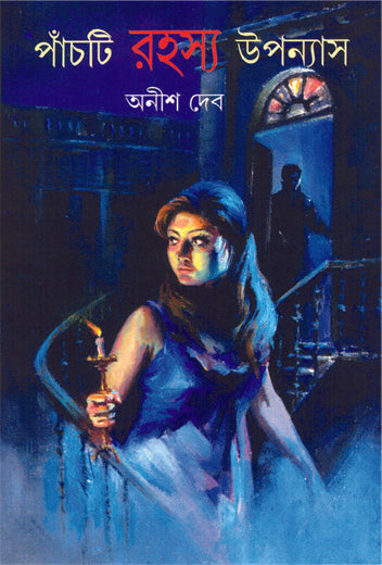 PANCHTI RAHASYA UPONYASH (ANISH DEB)(Bengali, Hardcover )