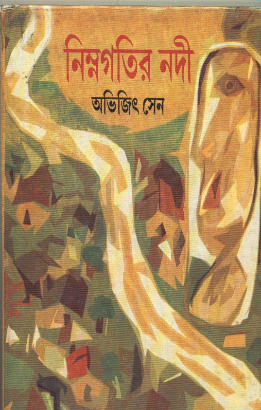 NIMNAGATIR NADI