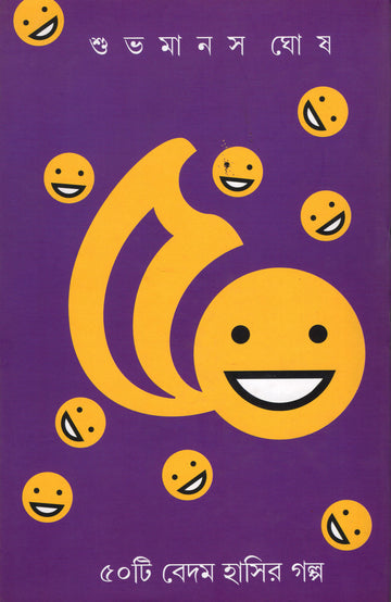 50 ti Bedom Hasir Galpo (Panchash ti Bedom Hasir Galpo)