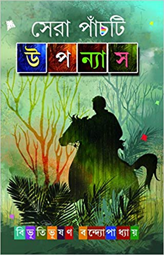 Sera Panchti Upannas - Bibhutibhusan Bandhopadhaya