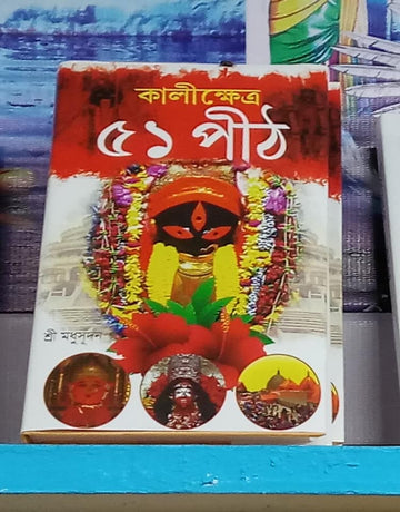 Kali Khetra 51 Pith