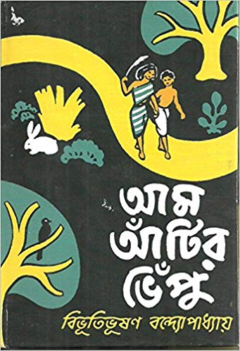 Aam Antir Vhenpu || Am Atir Bhepu - Bibhutibhushan Bandyopadhyay