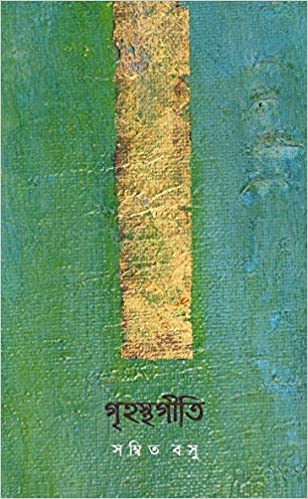 Grihosthogeeti (BENGALI, HARDCOVER , Sambit Basu)