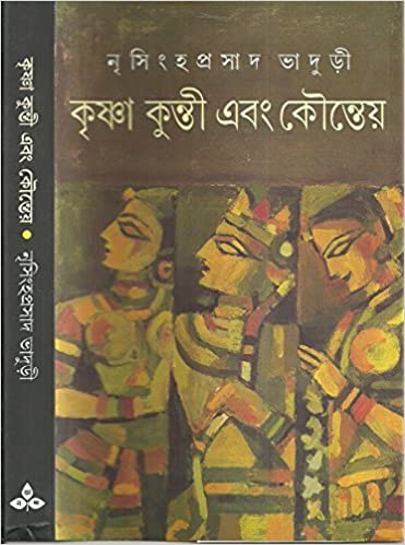 Krishna Kunti Ebong Kounteya (Bengali) Hardcover by Nrisinghaprasad Bhaduri (Author)