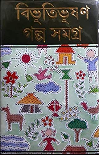 BIBHTIBHUSAN GALPA SAMAGHRA - BIBHUTIBHUSHAN BANDHOPADHYAY