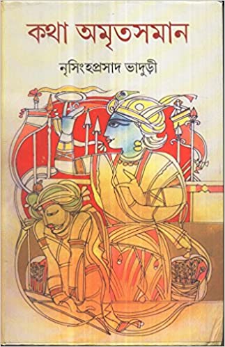 Katha Amritsaman - Vol. 1 (Bengali) by Nrisingha Prasad Bhaduri