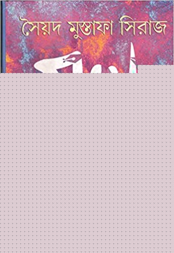 GOLPO SOMOGRO Vol-II By Syed Mustafa Shiraz