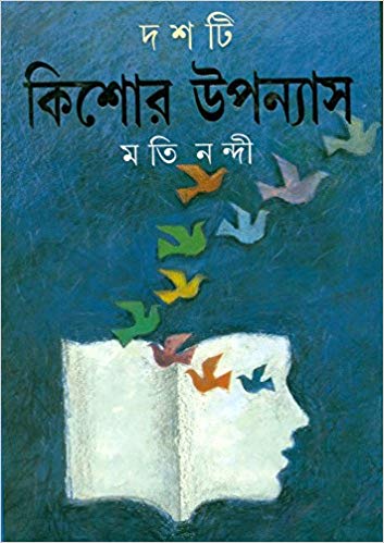 Dashti Kishor Upanyas - Moti Nandi
