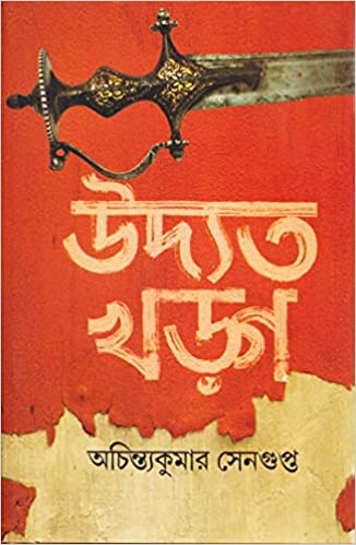 Udyata Kharga Hardcover by Achintya Kumar Sengupta (Author)