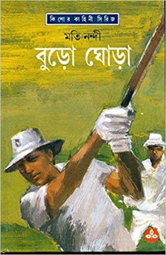 Buro Ghora - Moti Nandi