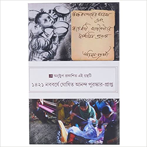 Bhatkaporer Bhabna েbong Koyekti Atpoure Darshanik Proyas (Bengali, Hardcover)