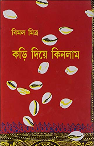 KORI DIYE KINLAM - Vol 1 by Bimal Mitra