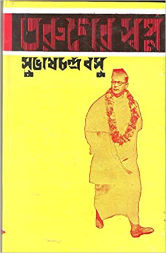 Taruner Swapna (Bengali) Hardcover – 1 January 2014 by Subhas Chandra Bose (Author)