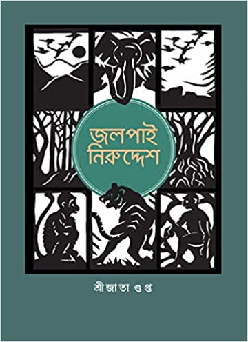 Jalpai Niruddesh (BENGALI, HARDCOVER , Shreejata Gupta)