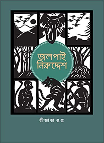 Jalpai Niruddesh (BENGALI, HARDCOVER , Shreejata Gupta)