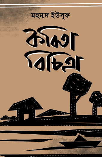KOBITA BICHITRA