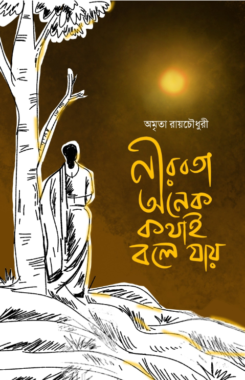 NIROBATA ONEK KICHUI BOLE JAYE