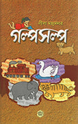 GALPASALPA (Bengali, Hardcover, Lila Majumder)