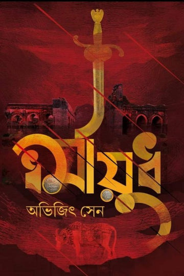 DHARMAYUDH