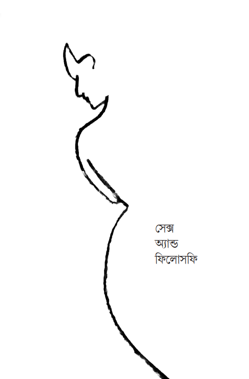Sex and Philosophy [Arjun Bandyopadhyay]