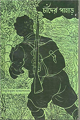 Chander Pahar - Bibhutibhushan Bandyopadhyay