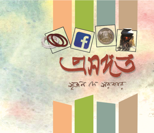 PRASANGATA