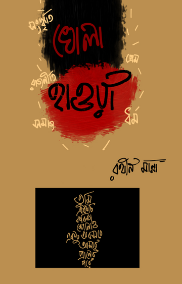 KHOLA HAOWA
