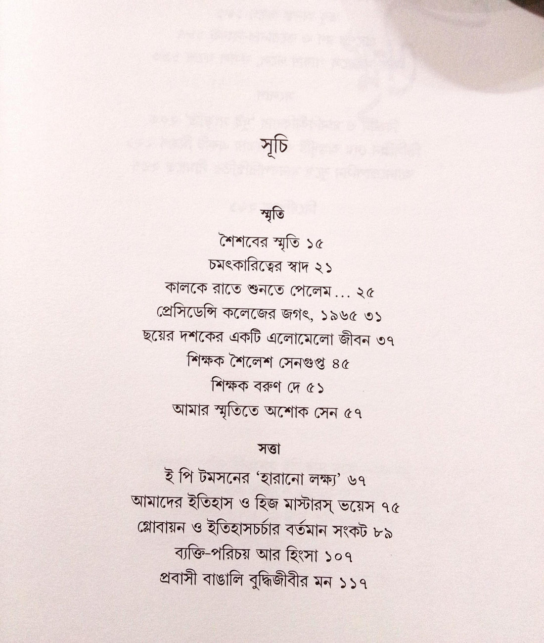 Smriti Sotta Songlap