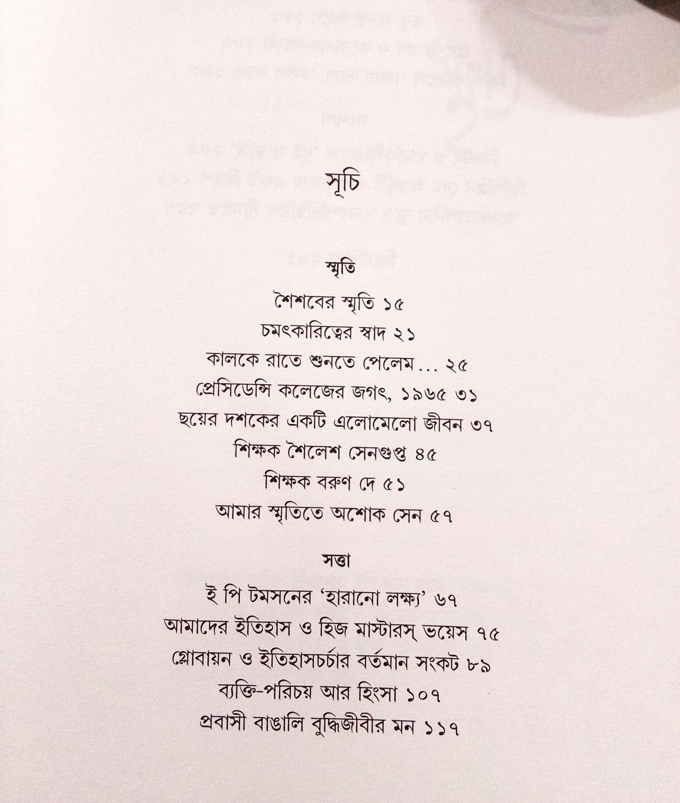 Smriti Sotta Songlap