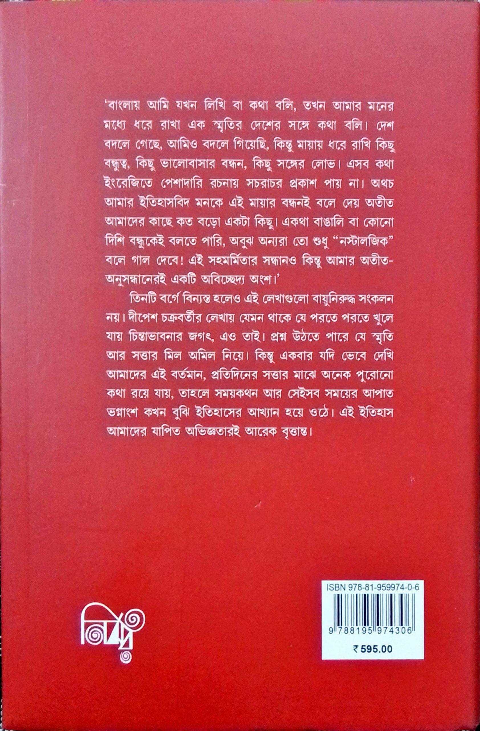 Smriti Sotta Songlap