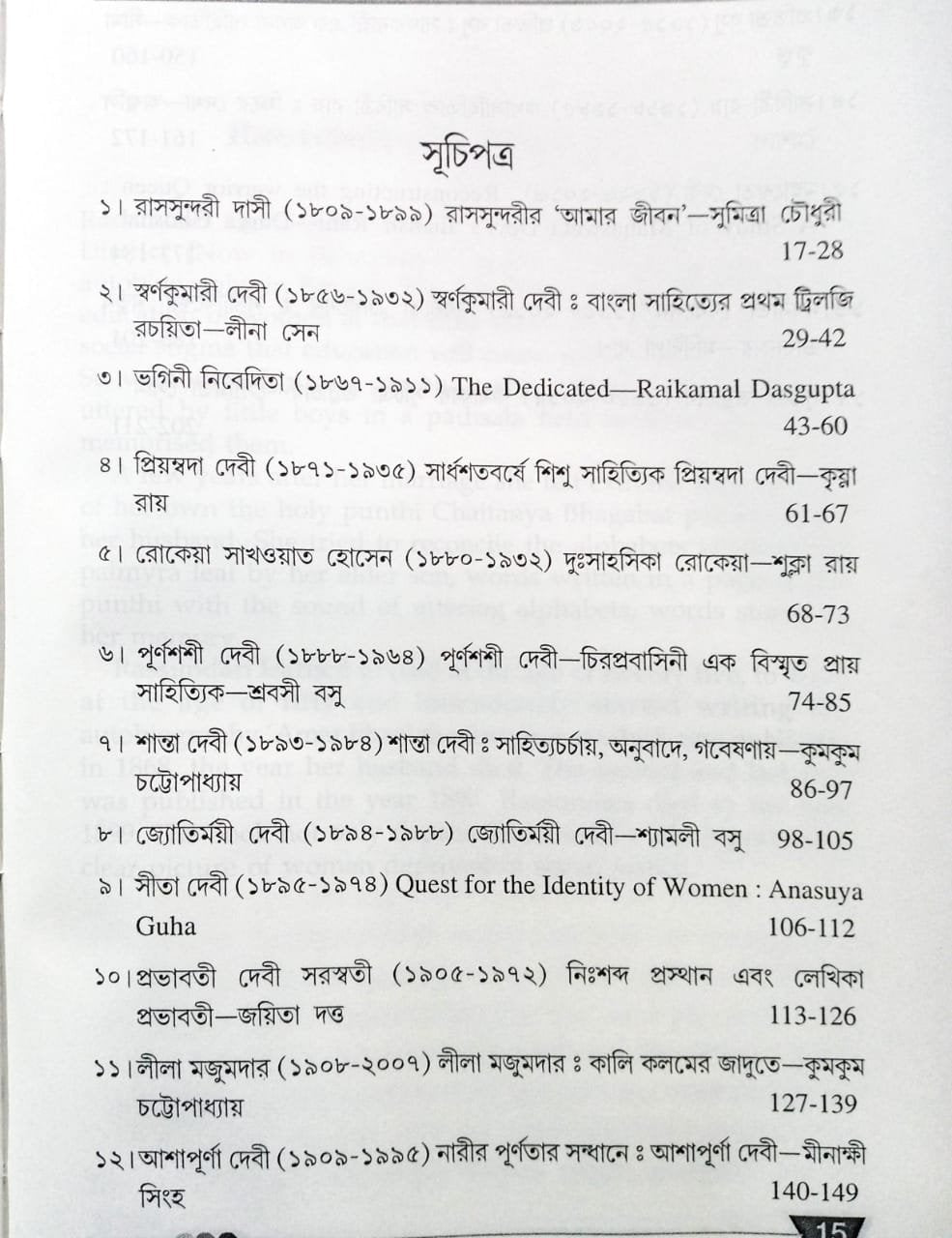Likhon Tomar: Kothasahitye Bongonari