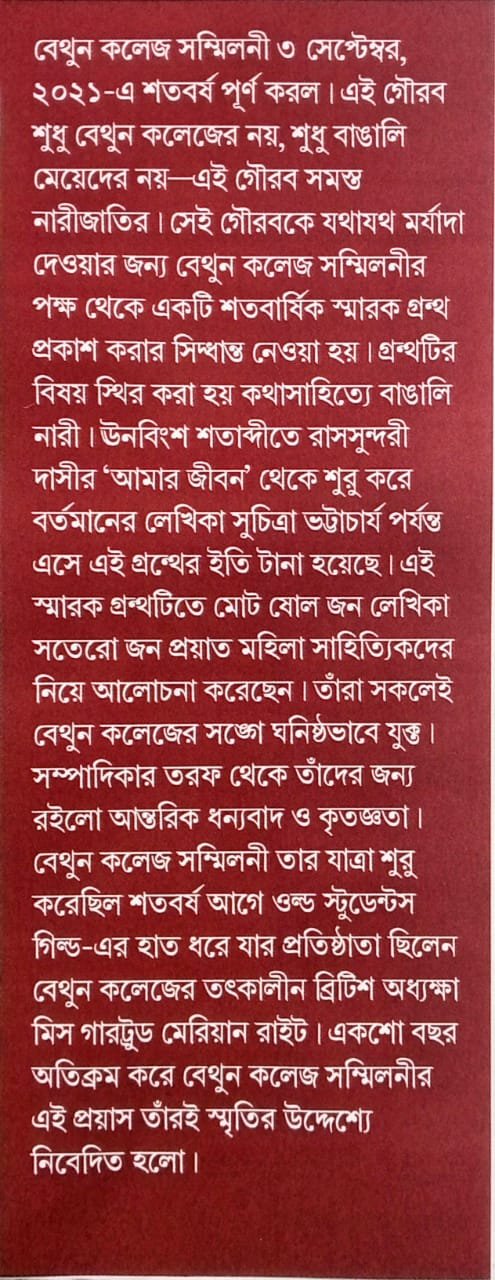 Likhon Tomar: Kothasahitye Bongonari