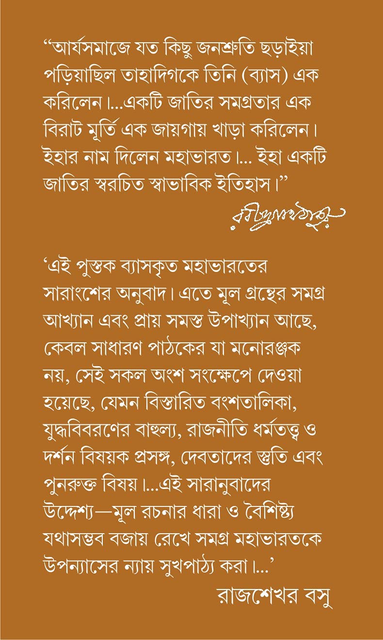 MAHABHARAT - Rajshekhar Basu (Bengali, Hardcover, Patra Bharati)