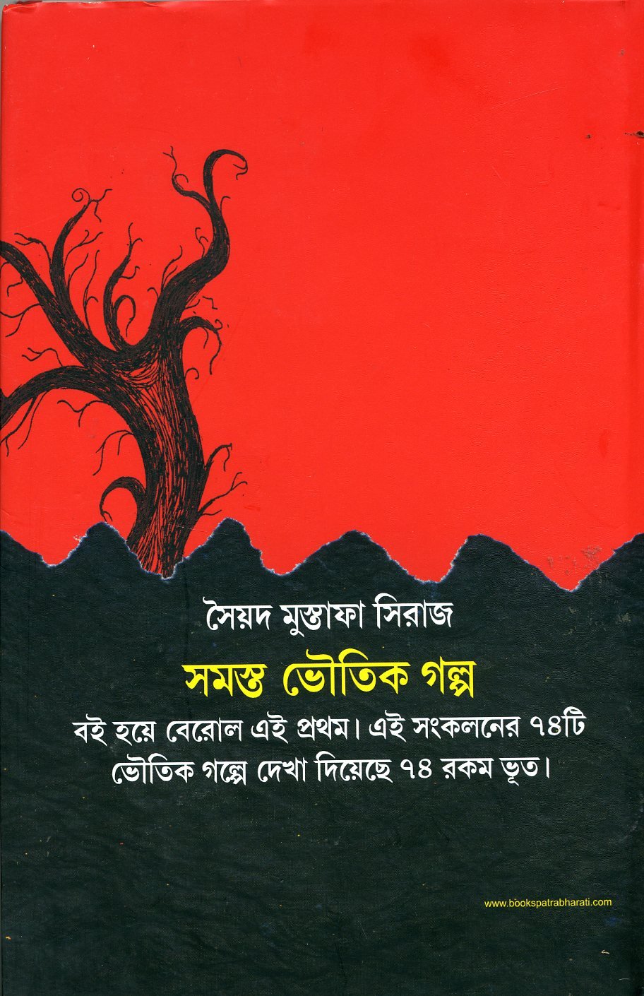 BHOUTIK GOLPOSOMOGRO By Syed Mustafa Shiraz