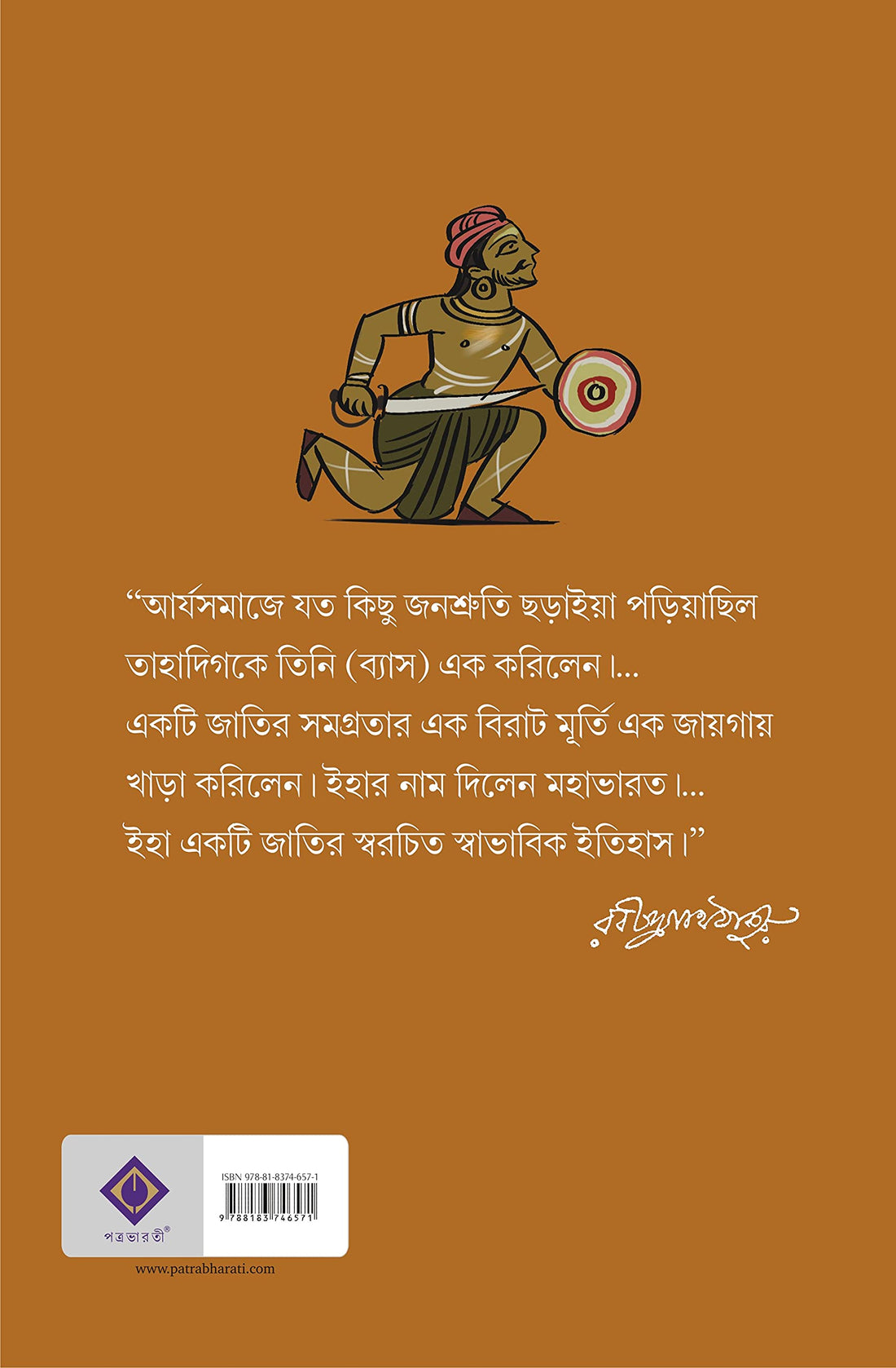MAHABHARAT - Rajshekhar Basu (Bengali, Hardcover, Patra Bharati)