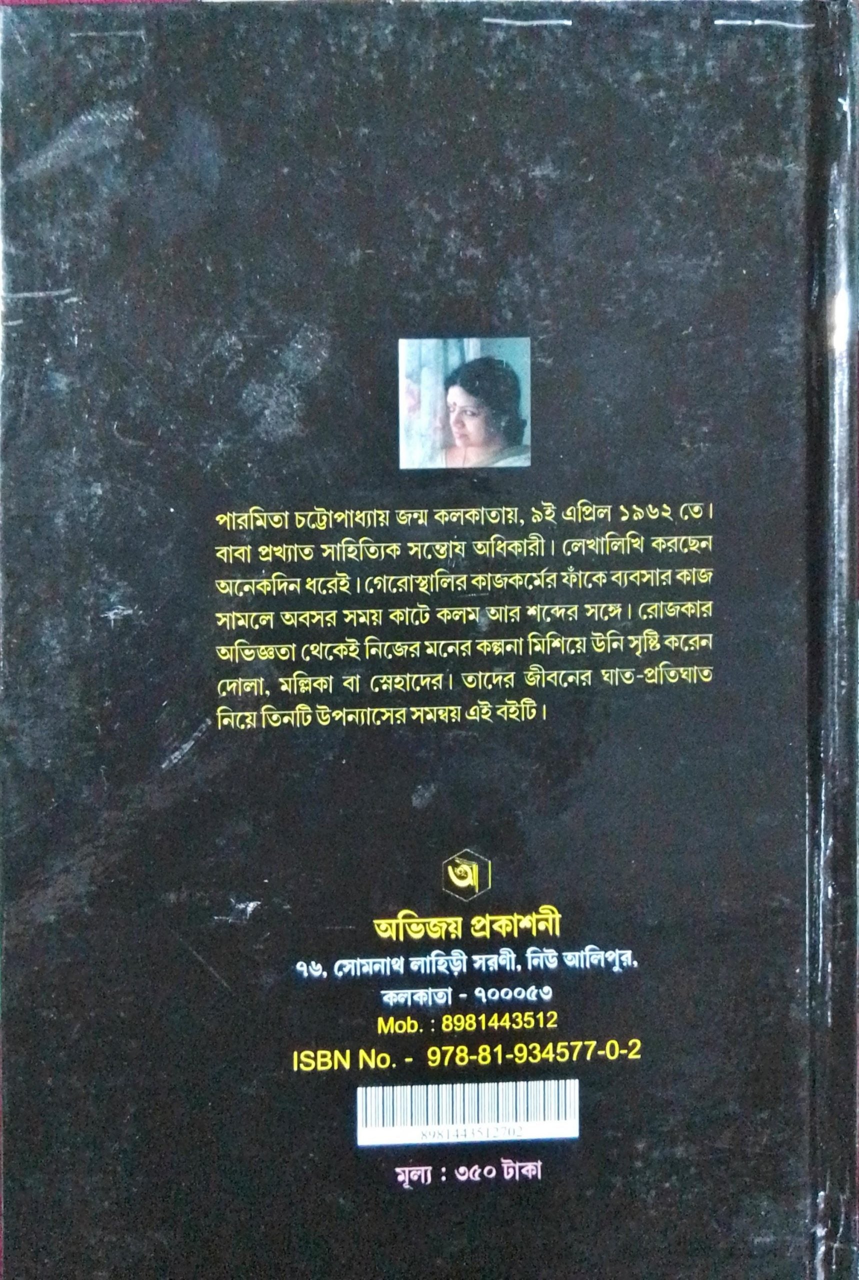 Bhanga Gorar Khela