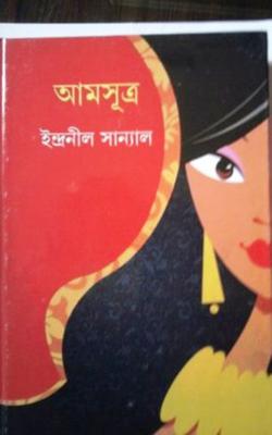AMSUTRA