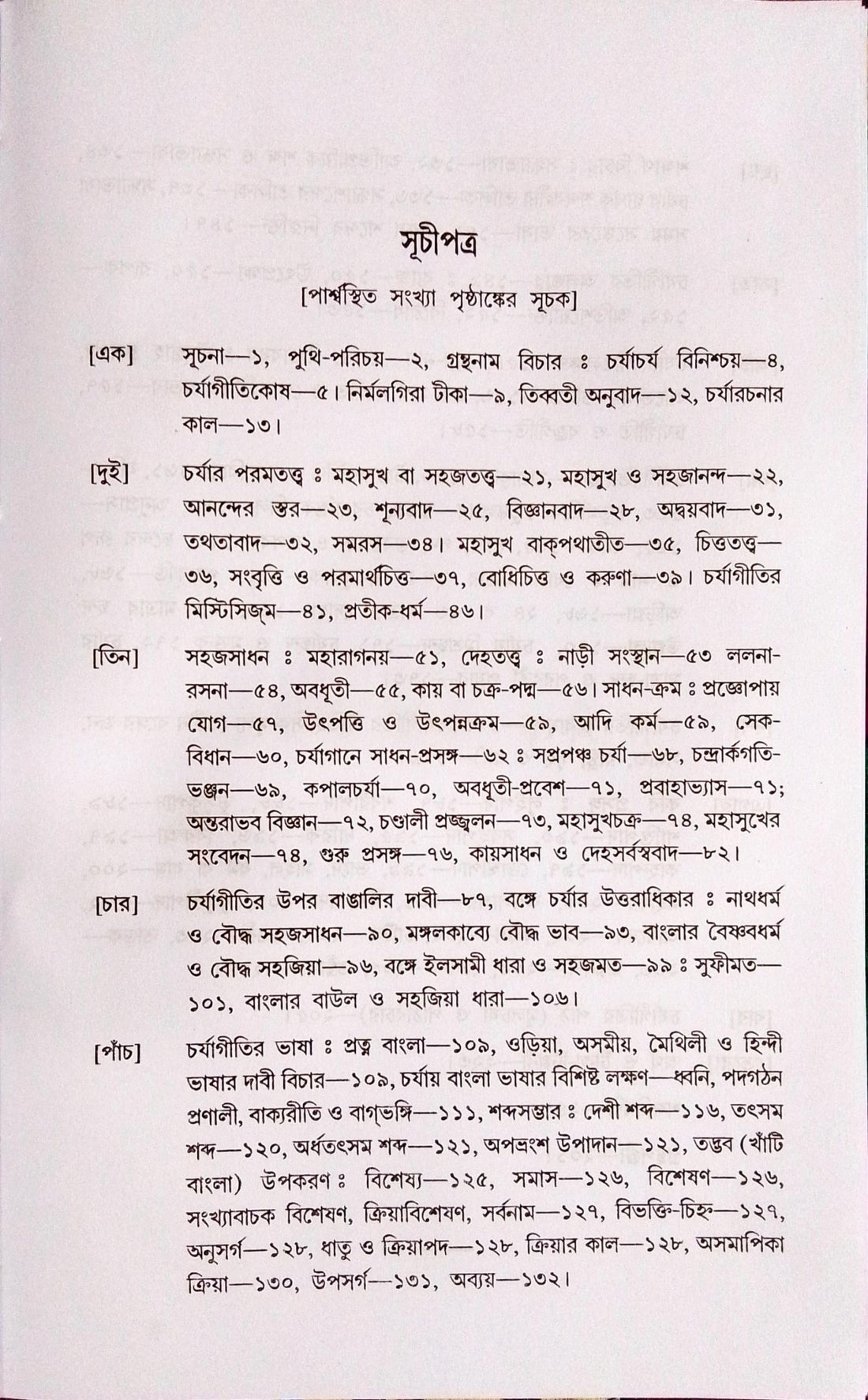 Chorjageetir Bhumika