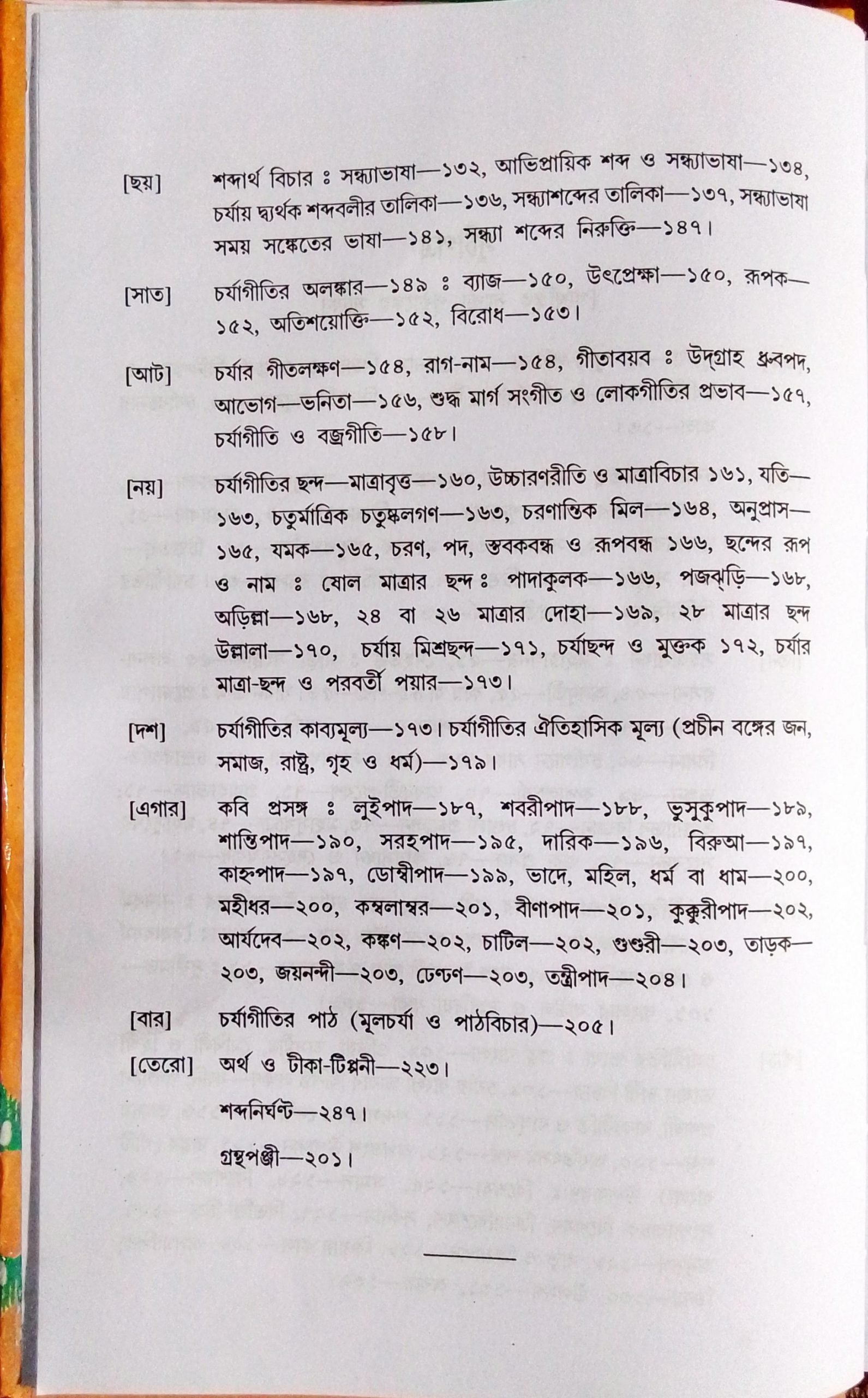 Chorjageetir Bhumika