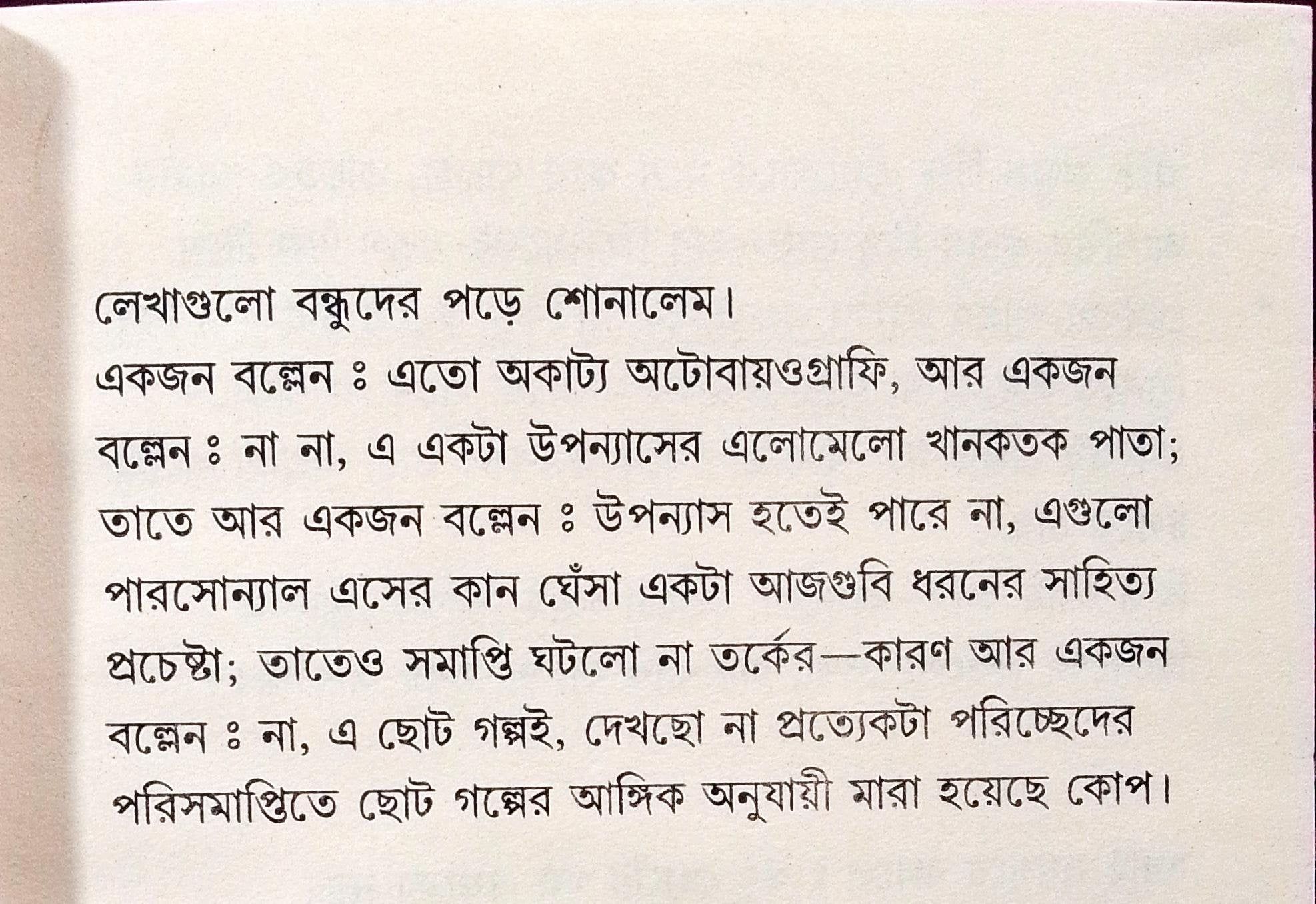 Neel Rokto Laal Hoye Geche [Subho Tagore] || নীল রক্ত লাল হয়ে গেছে [সুভো ঠাকুর]