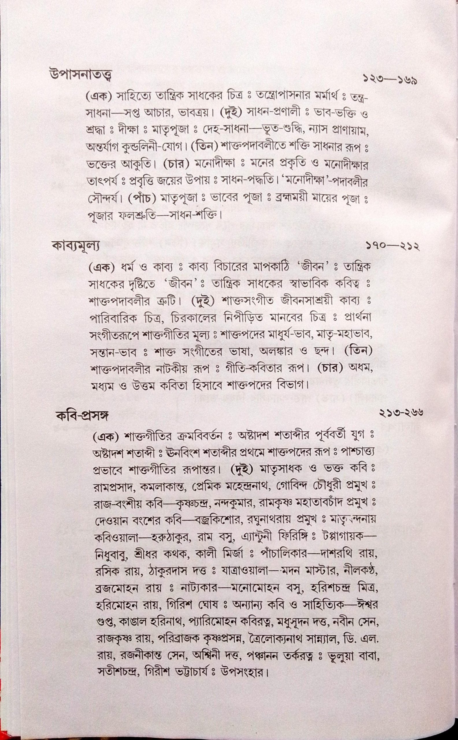 Shakto Podaboli o Shokti Sadhona